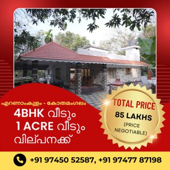 1 Acre House / Villa for Sale at Karukutty Budget - 8500000 Total